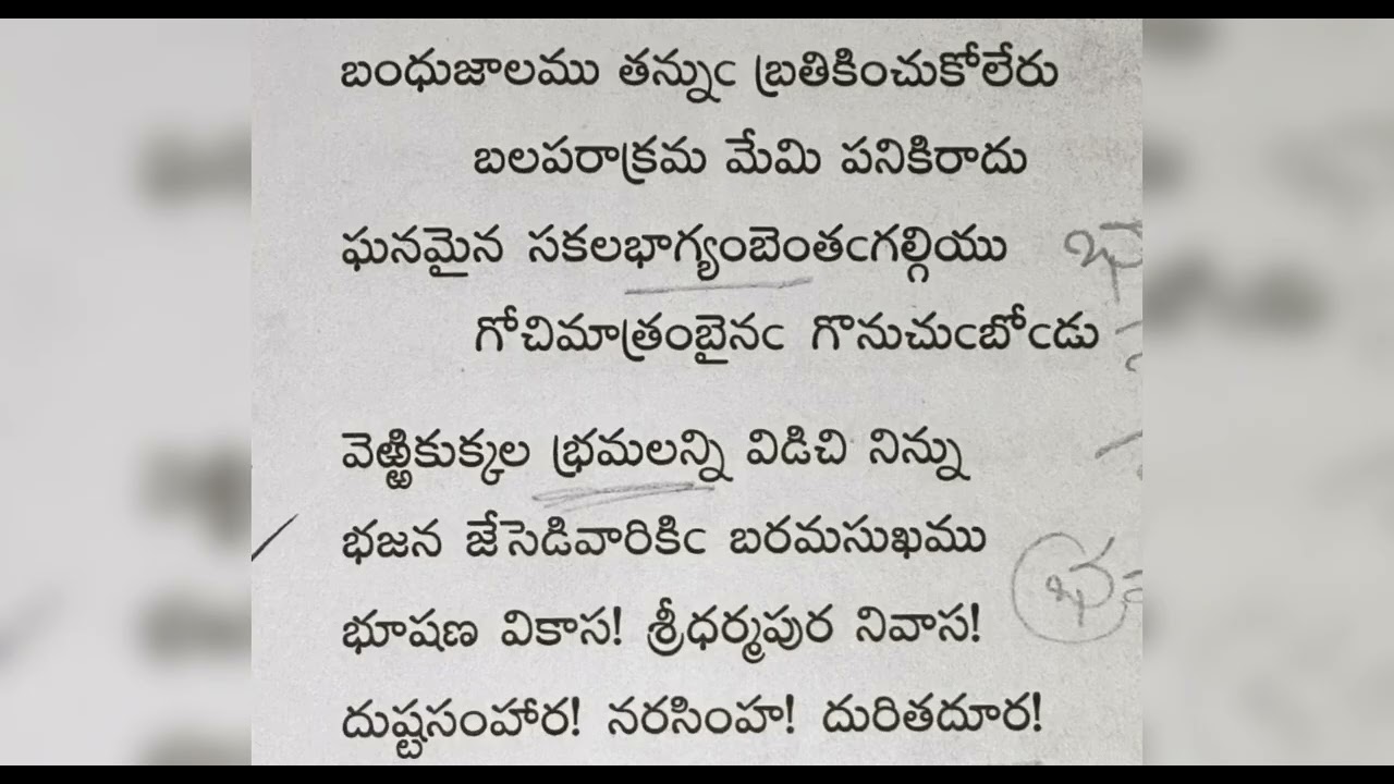 ధరణిలో వెయ్యేండ్లు తనువు నిల్వగపోదు పద్యం intermediate 1st year , శతక సుధ 