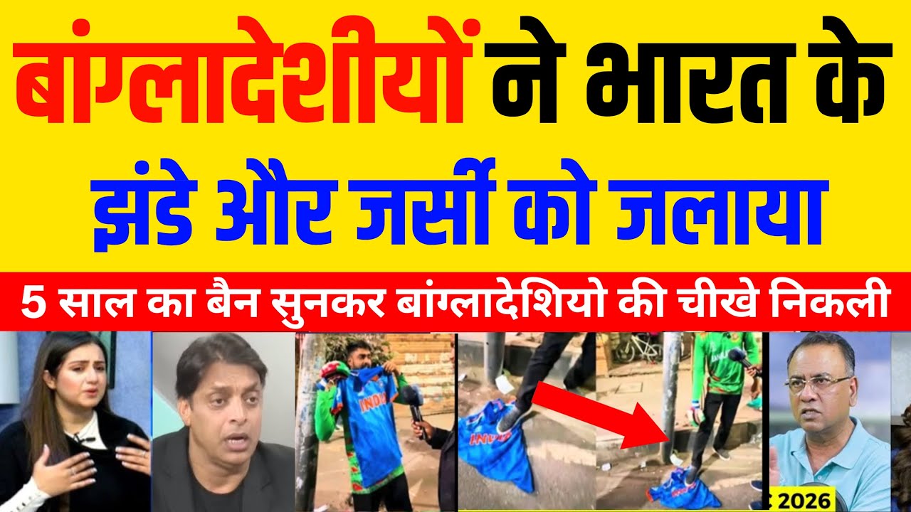 Pak Media Shocked Bangladeshi Fans Burned India Flag & Jersey After Boycott T20 WC 2026 | Pak Reacts