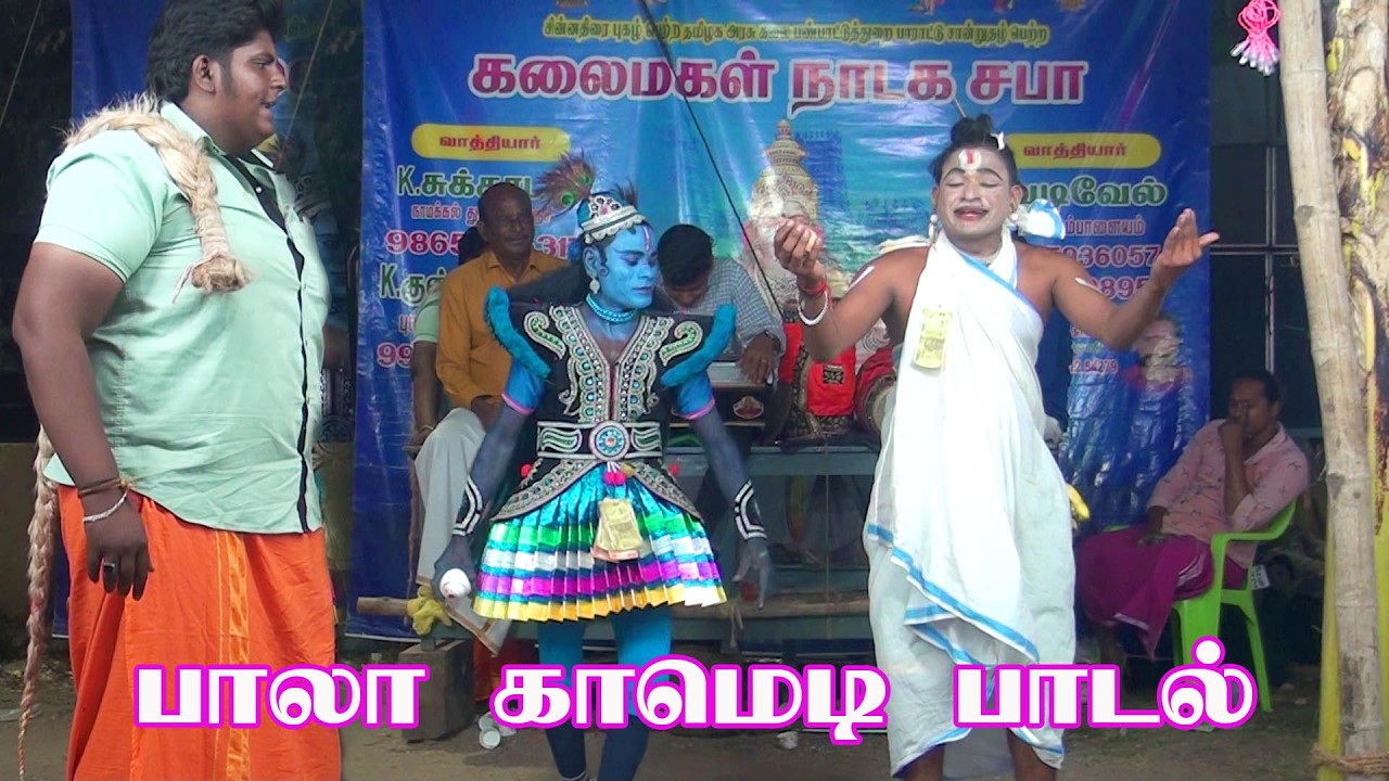 dhanam videos therukoothu komali bala mass comedy video | தெருக்கூத்து சுந்தர்ராஜன் பாவ விமோசனம்
