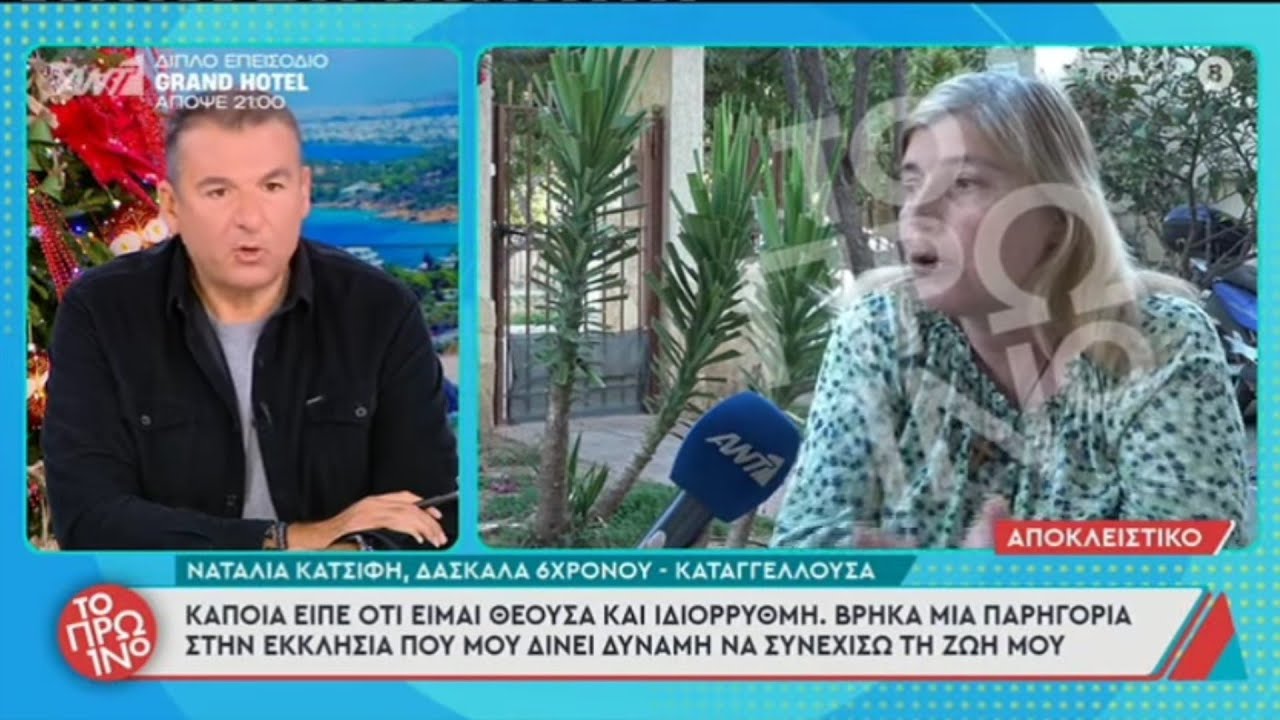 Από την δασκάλα στην αριστερά. Το 