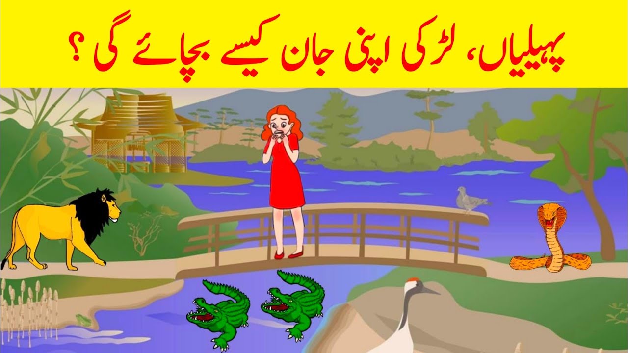 Ap kitny chalak hain Abhi Pta chall jay ga | New Riddles to test your Logic | The Fun Show 2021