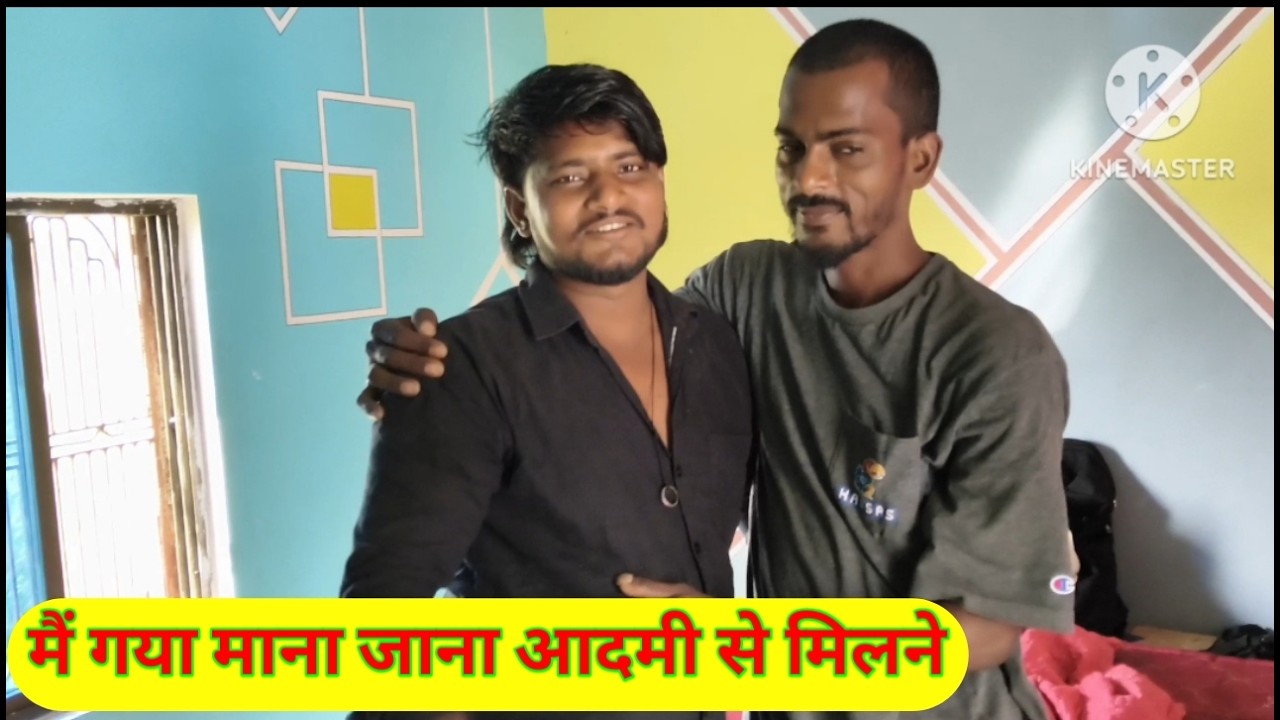 में गया माना जाना आदमी से मलने👀😱👀😱 मेरे दोस्त के पास गिटार