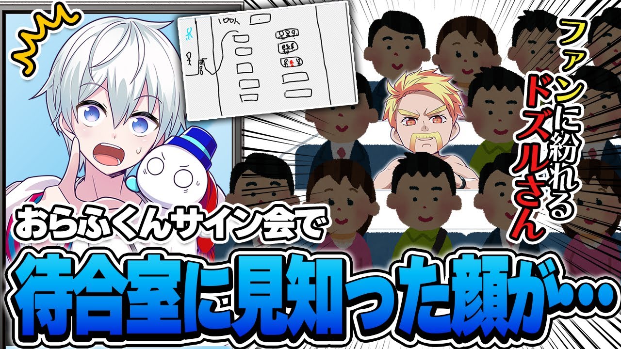 待合室にいたドズルさんにもしっかりファンサしたおらふくん【ドズル社切り抜き/おらふくん】