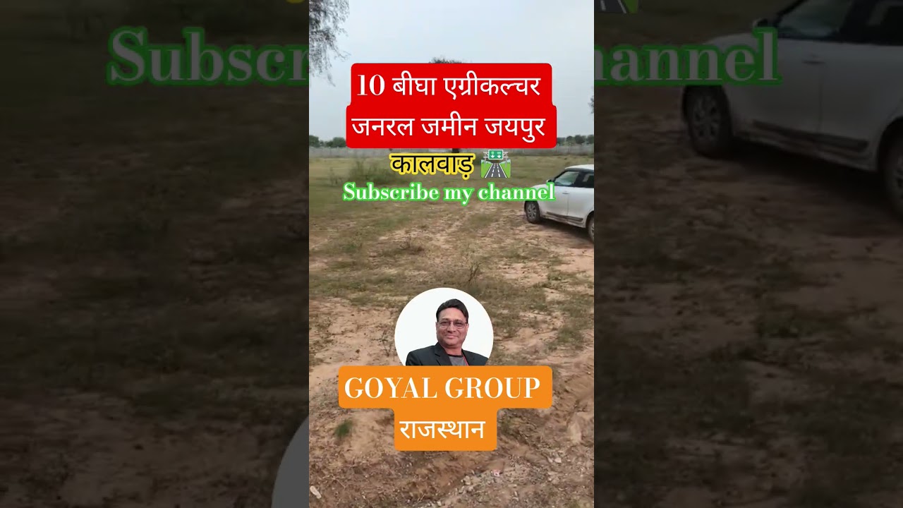 आपका सपना हमारा उद्देश्य 10 बीघा जमीन जयपुर 