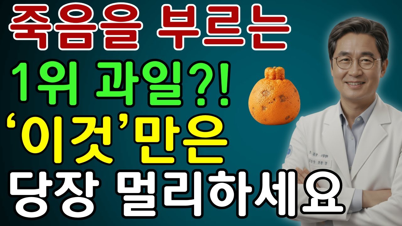수박·멜론… 60세 이후엔 약이 아니라 독이 됩니다