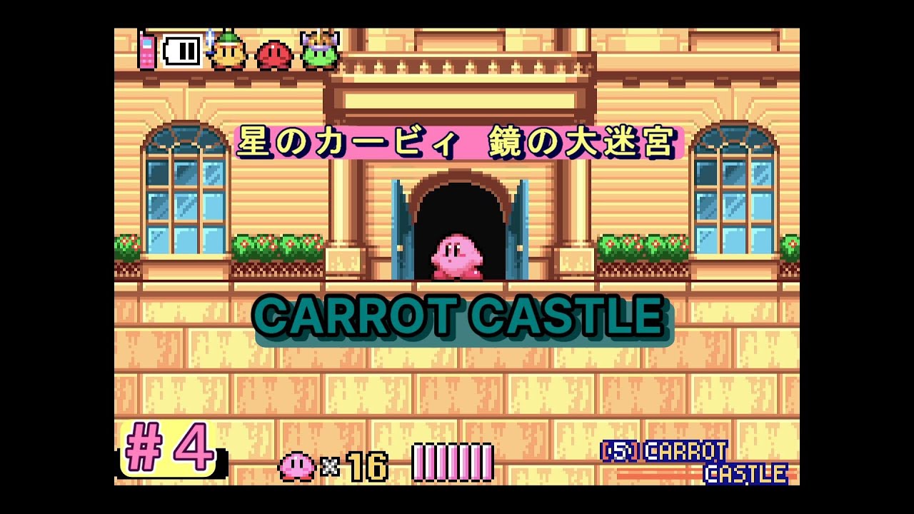星のカービィ 鏡の大迷宮 エリア5（修正版）【HP用】