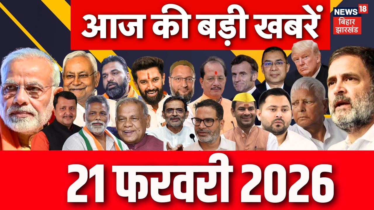 Aaj Ki Taaja Khabar : आज की ताजा खबरें| Rabri Devi | Rajyasabha Election 2026 | Rabri Devi | Nitish