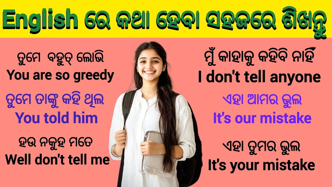 Best Spoken english in odia | Spoken English practice | Odia to english translation | start English