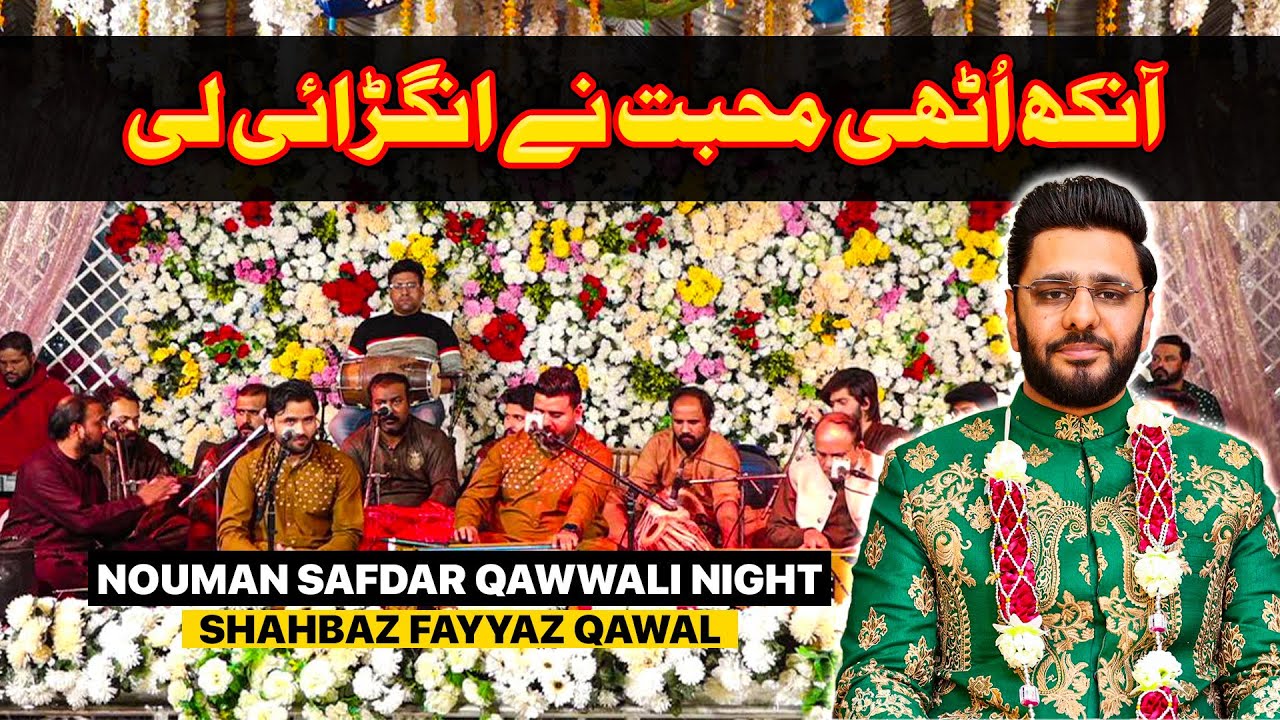 Ankh Uthi Mohabbat Ne Angrai Li | Shahbaz and Fayyaz Qawwal | Nouman Safdar Qawwali Night