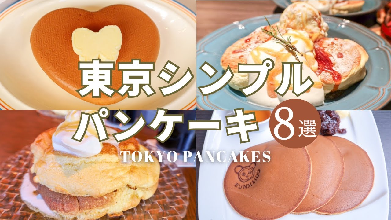 8 простых блинов в Токио | Tokyo Cafe | CAFE VLOG #87