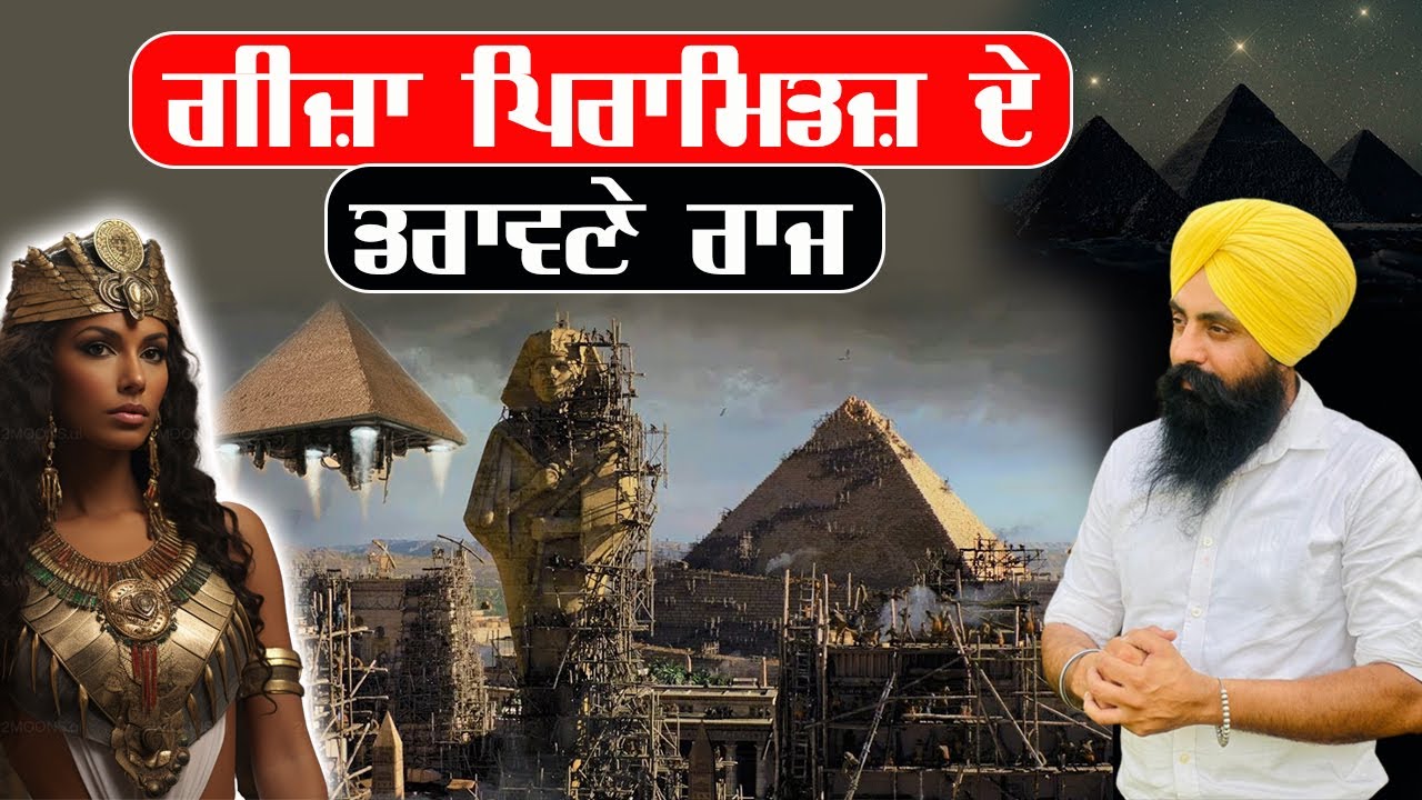 ਗੀਜ਼ਾ ਪਿਰਾਮਿਡਜ਼ ਦੇ ਡਰਾਵਣੇ ਰਾਜ ॥ Mystery Of Pyramids