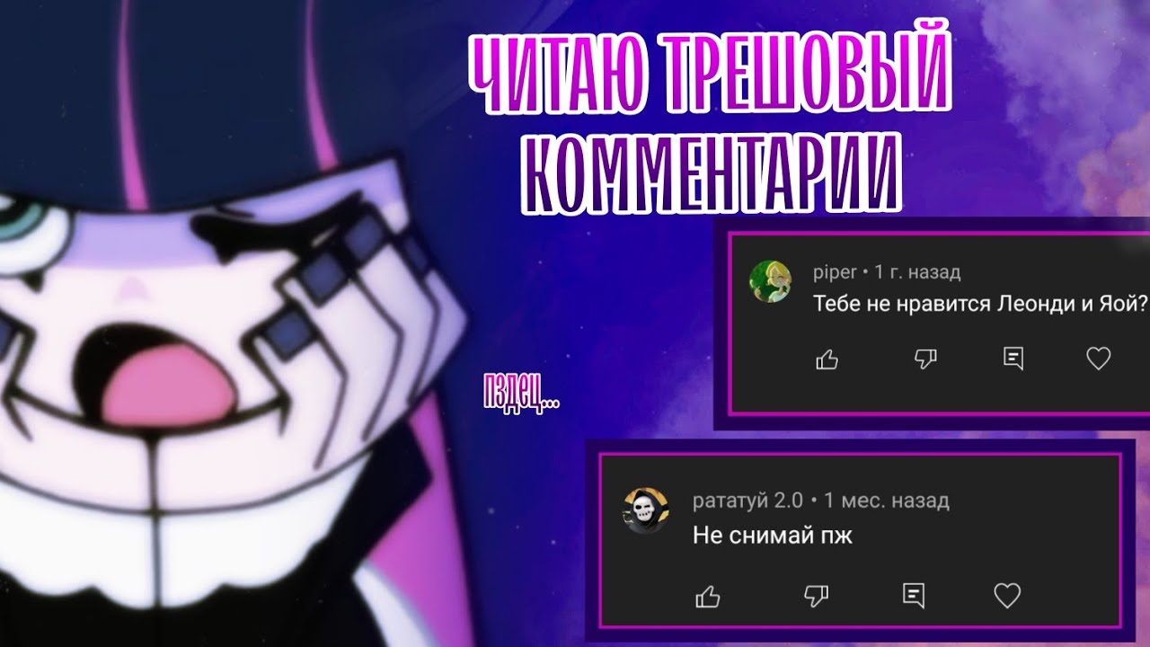 я прочитал комментарии под моими видео...