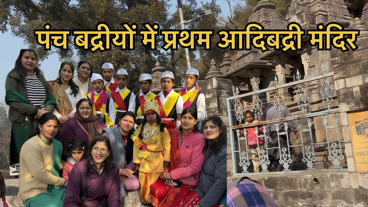 पांडव देवताओं के साथ सभी लोगों ने आदिबद्री धाम के सुंदर दर्शन किये || pahadi sanskriti ||