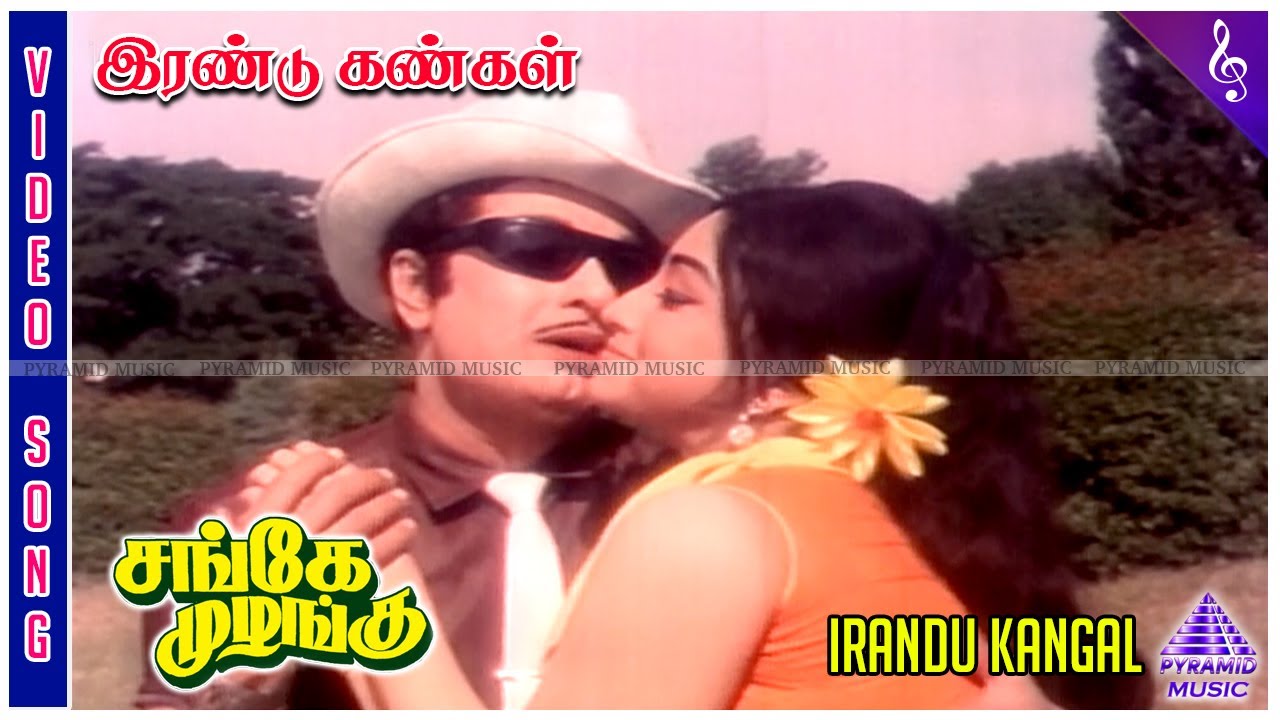 Sange Muzhangu Movie Songs | Irandu Kangal Video Song | MGR | Lakshmi | M. S. Viswanathan