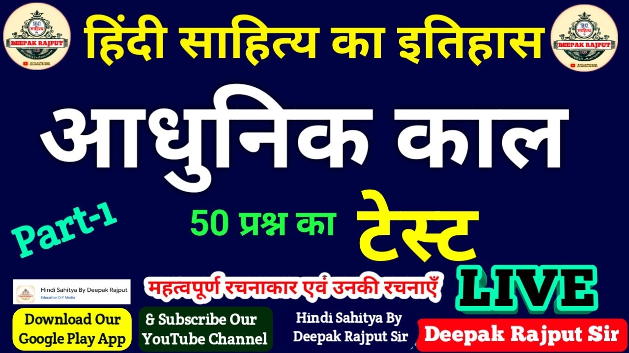 भाग-1 | आधुनिक काल हिंदी साहित्य | Adhunik Kal hindi sahitya | हिंदी साहित्य ट्रिक