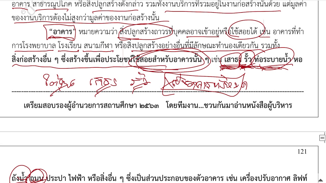 รองผู้อำนวยการ ผู้อำนวยการ 2563 เรื่องงาน 4 กลุ่ม คลิปที่ 8 งานพัสดุ