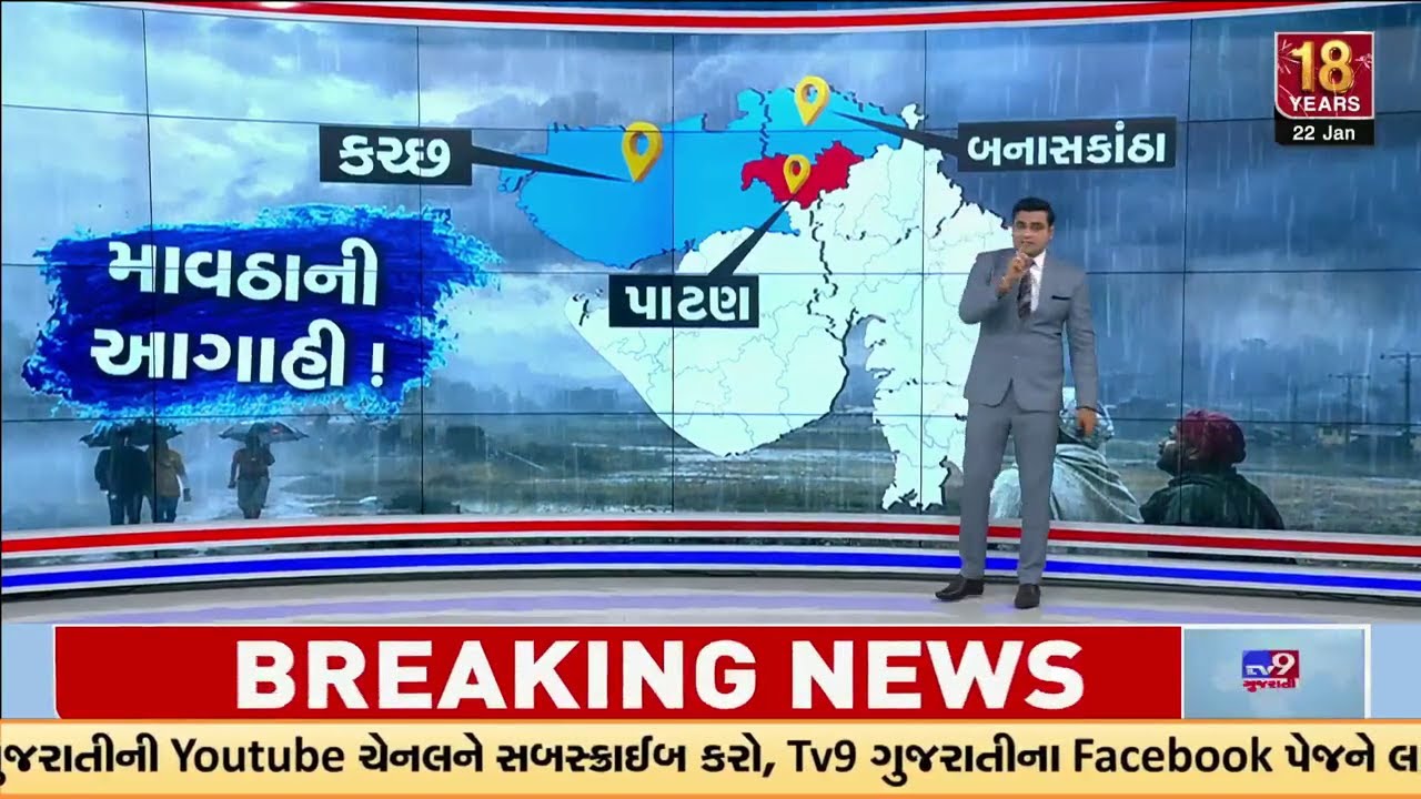 હવામાન વિભાગની આગાહી | 3 જિલ્લાઓમાં વરસી શકે છે વરસાદ | Rain Likely in Kutch Banaskantha and Patan