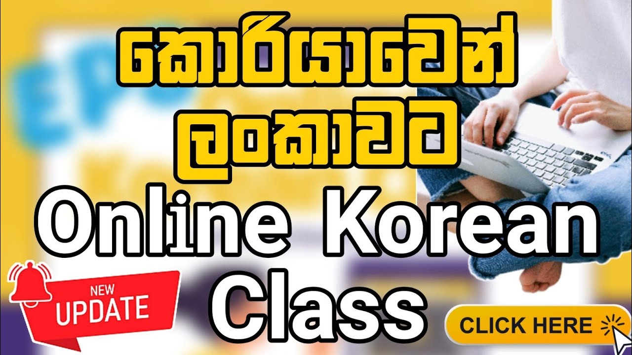 කොරියාවෙන් ලංකාවට Online Korean Class | Learn Korean In Sinhala