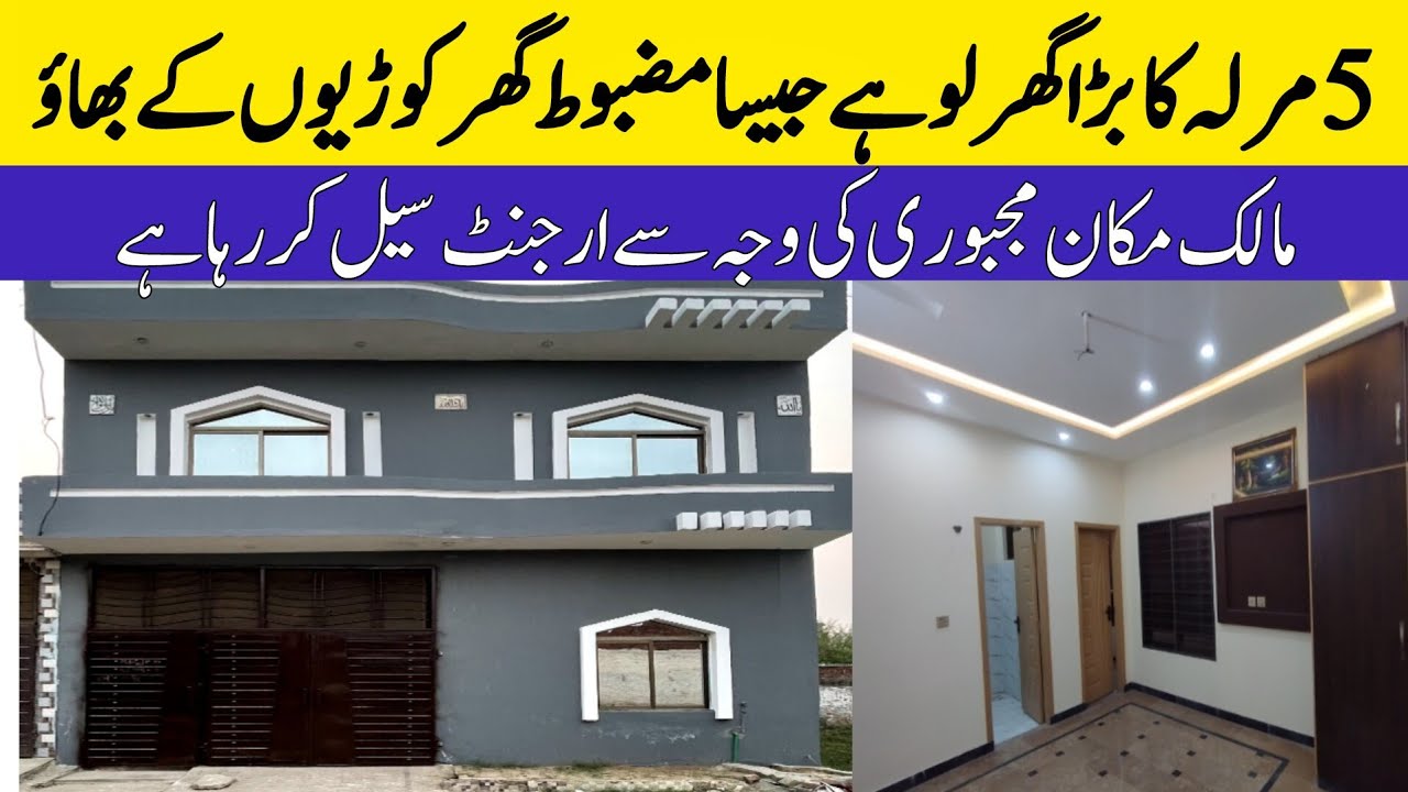 5 marla cheap price house for sale in Lahore | solid construction | prime location in Lahore 
