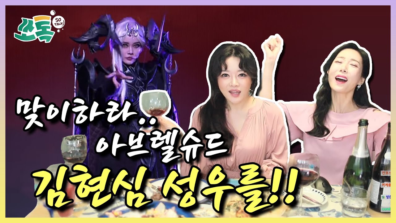 쏘톡)아브렐슈드 김현심 성우의 저세상 텐션!!!