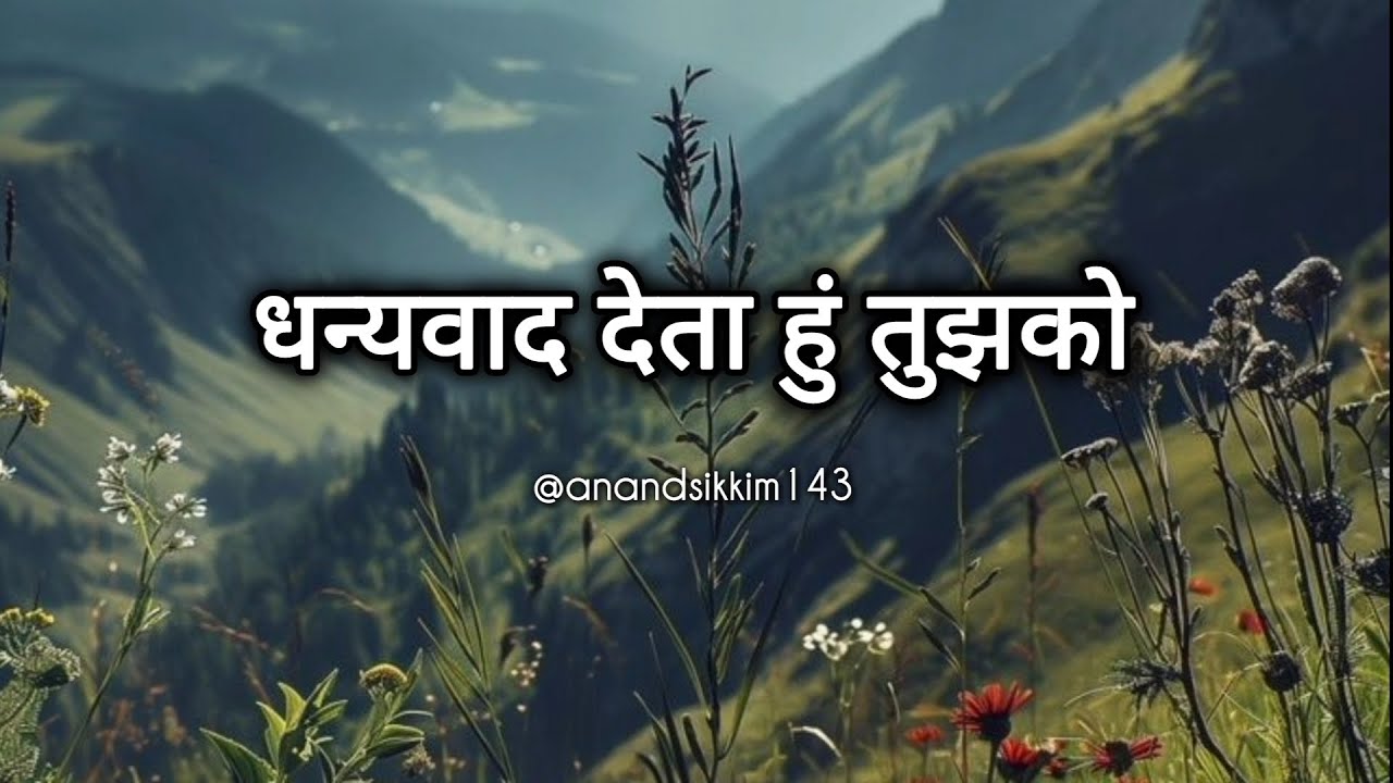 Dhanyawad Deta Hu Tujhko Lyrical Video Song