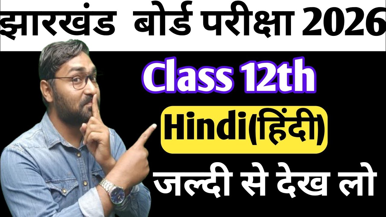 Jac Board Class 12th Hindi VVI Questions | Class 12th Hindi Core Question Paper 2026