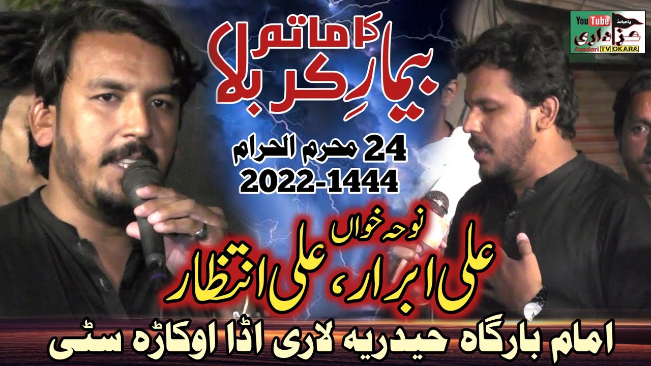 Kehna Ya Hussain Ya Hussain | Noha Khwan Ali Ibrar , Ali Intzar | New Nohey | 24 Muharram 2022 Okara