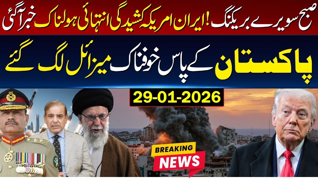 Big News Come From Middle East Iran US Conflict | Pakistani Missile