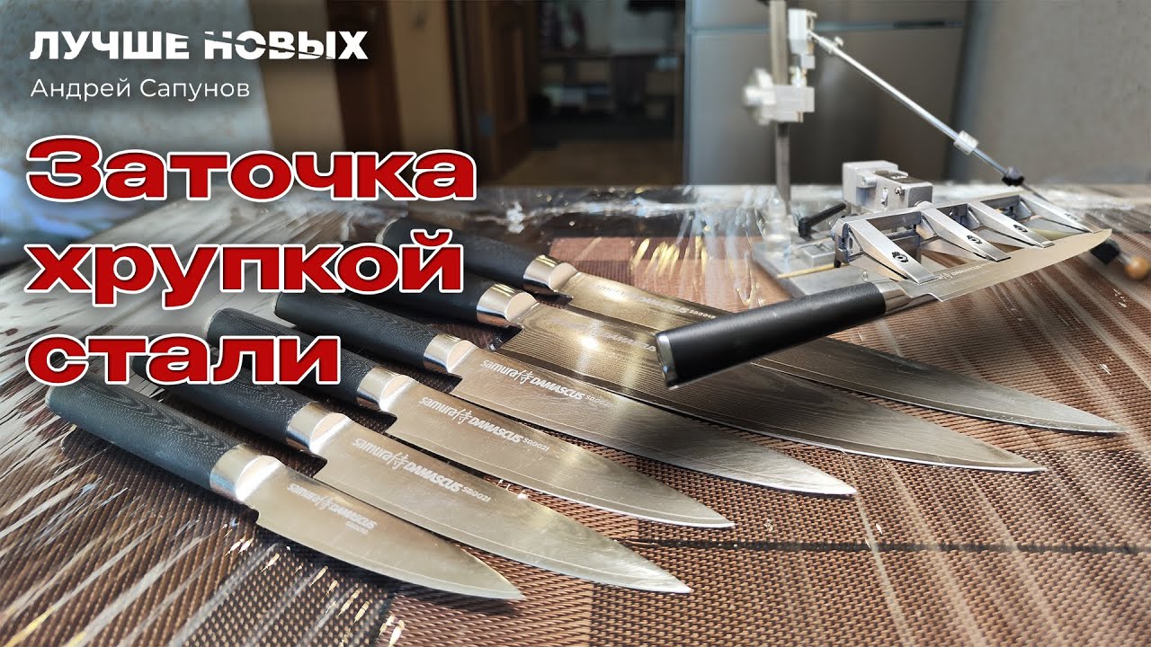 ЗАТОЧКА ножей SAMURA DAMASCUS сталь VG10