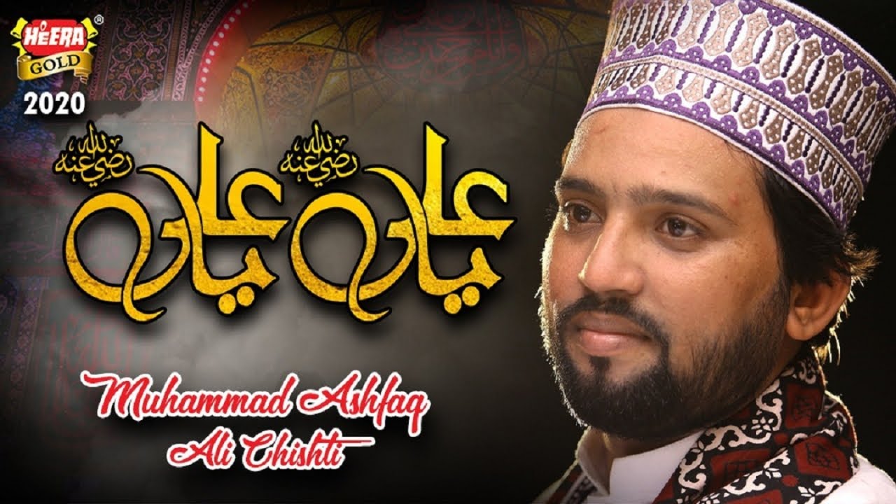 New Manqabat | YA ALI YA ALI - Muhammad Ashfaq Ali Chishti | New Kalam 2019 - Hazrat Ali RA Manqabat