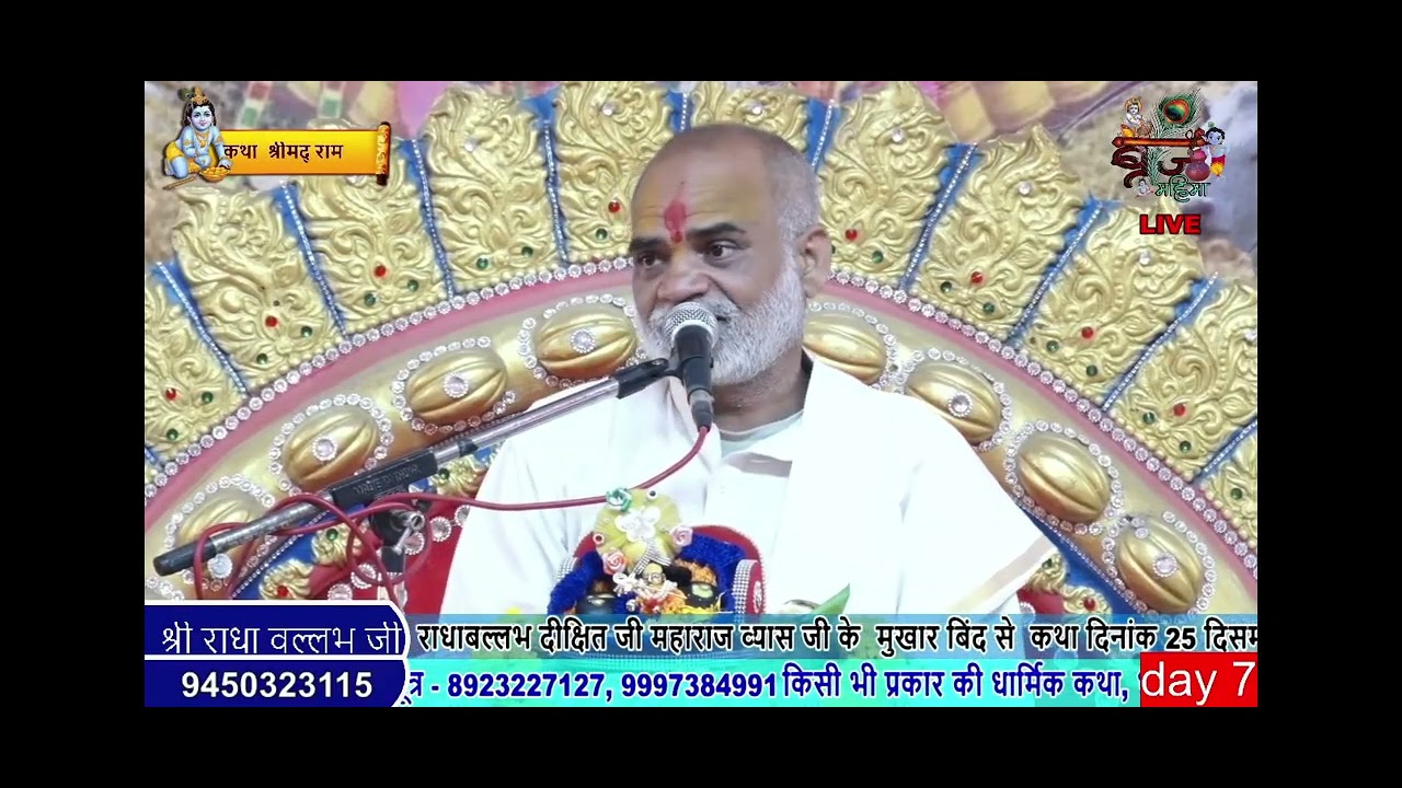 श्री राधेराधे जी मेरे छोटे भाई श्रीमद् भागवत प्रवक्ता पंडित हुकुमचंद दीक्षित जीमहाराज का संबोधन