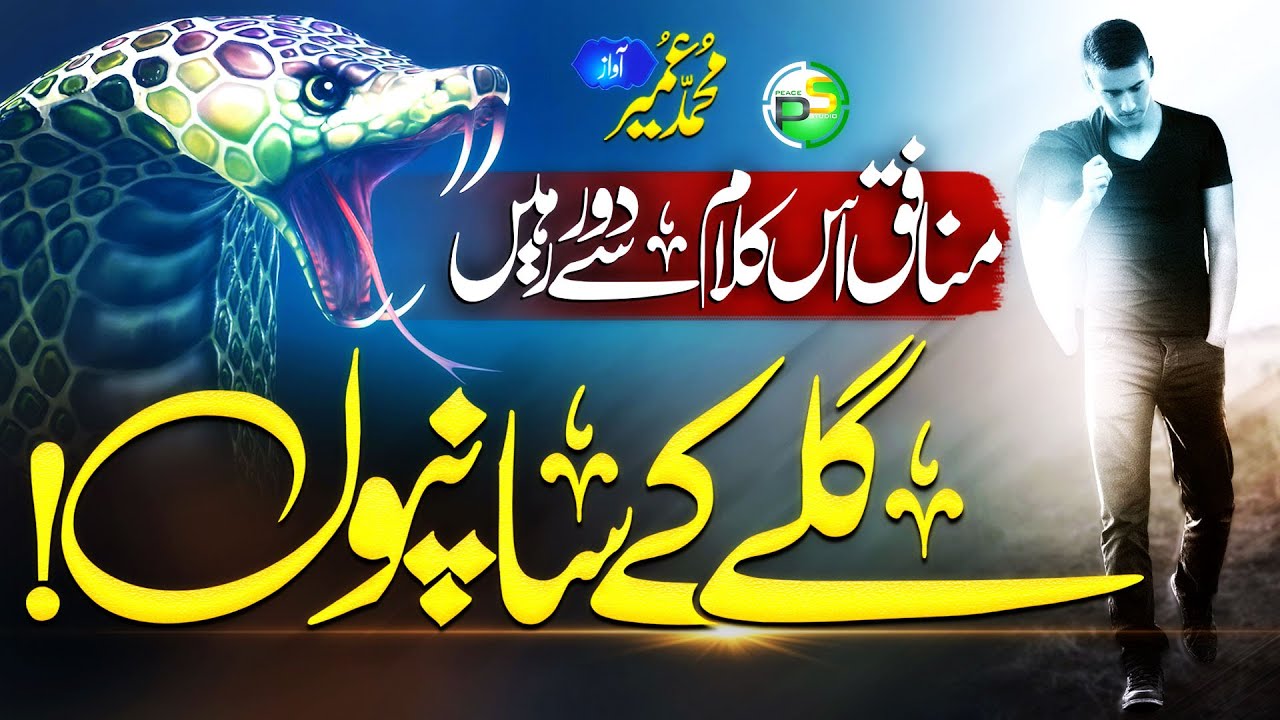 New Beautiful Nasheed - Gale Kay Saanpon Ka Karoge - Muhammad Umair - Peace Studio