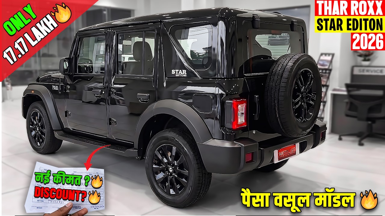 New Thar Roxx Star Edition Black Color 2026 Model -🔥नई ऑन रोड कीमत के साथ