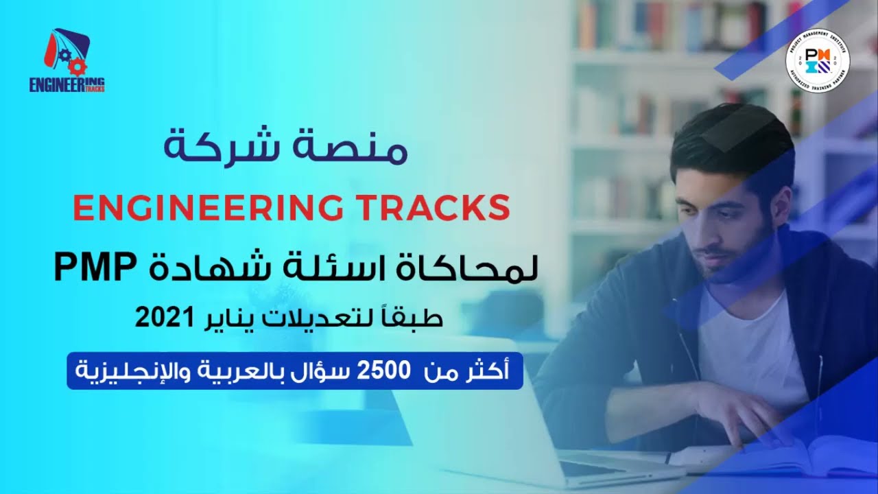 PMP منصة محاكاة اسئلة
