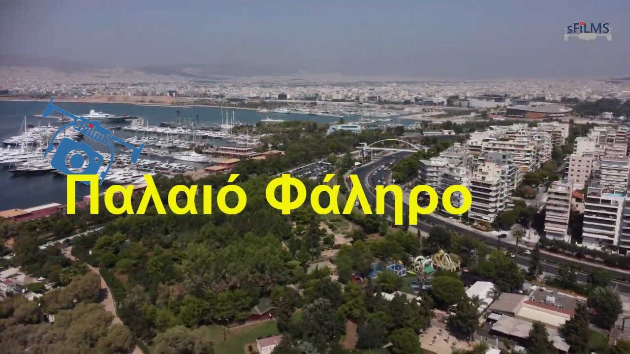 Παλαιό Φάληρο
