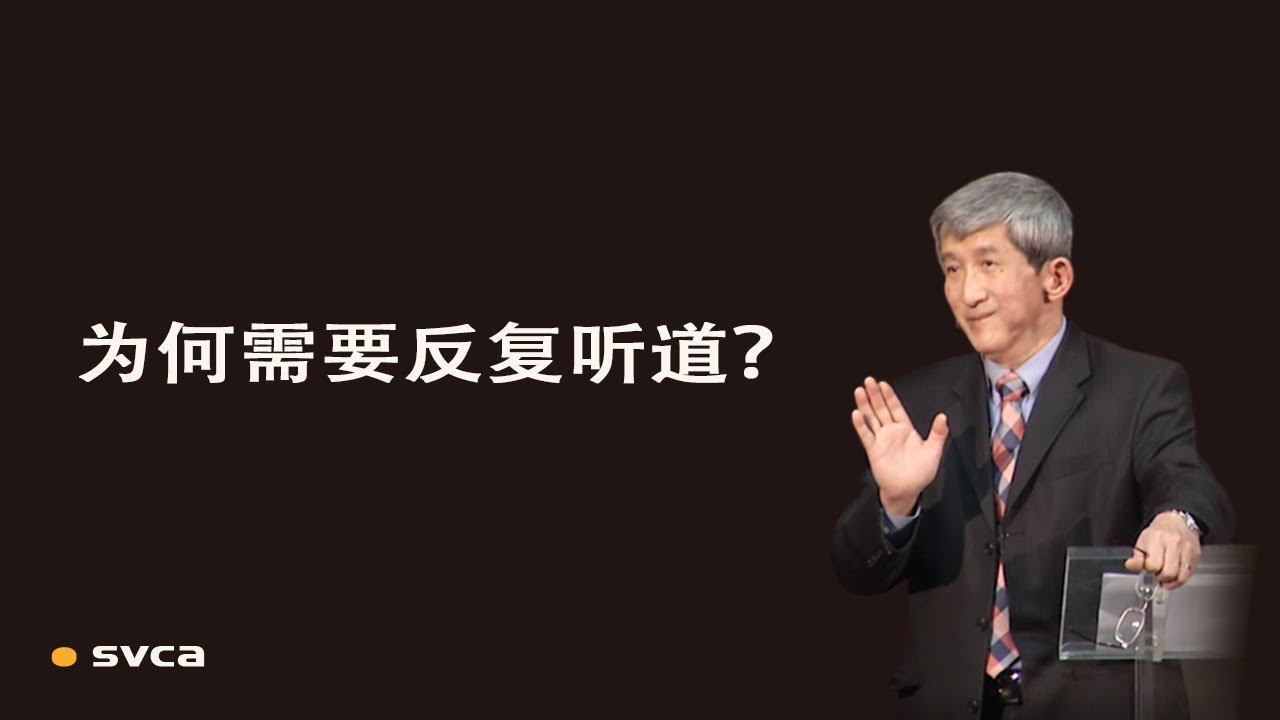 听过的道为什么还要反复地再听？&mdash;&mdash;于宏洁