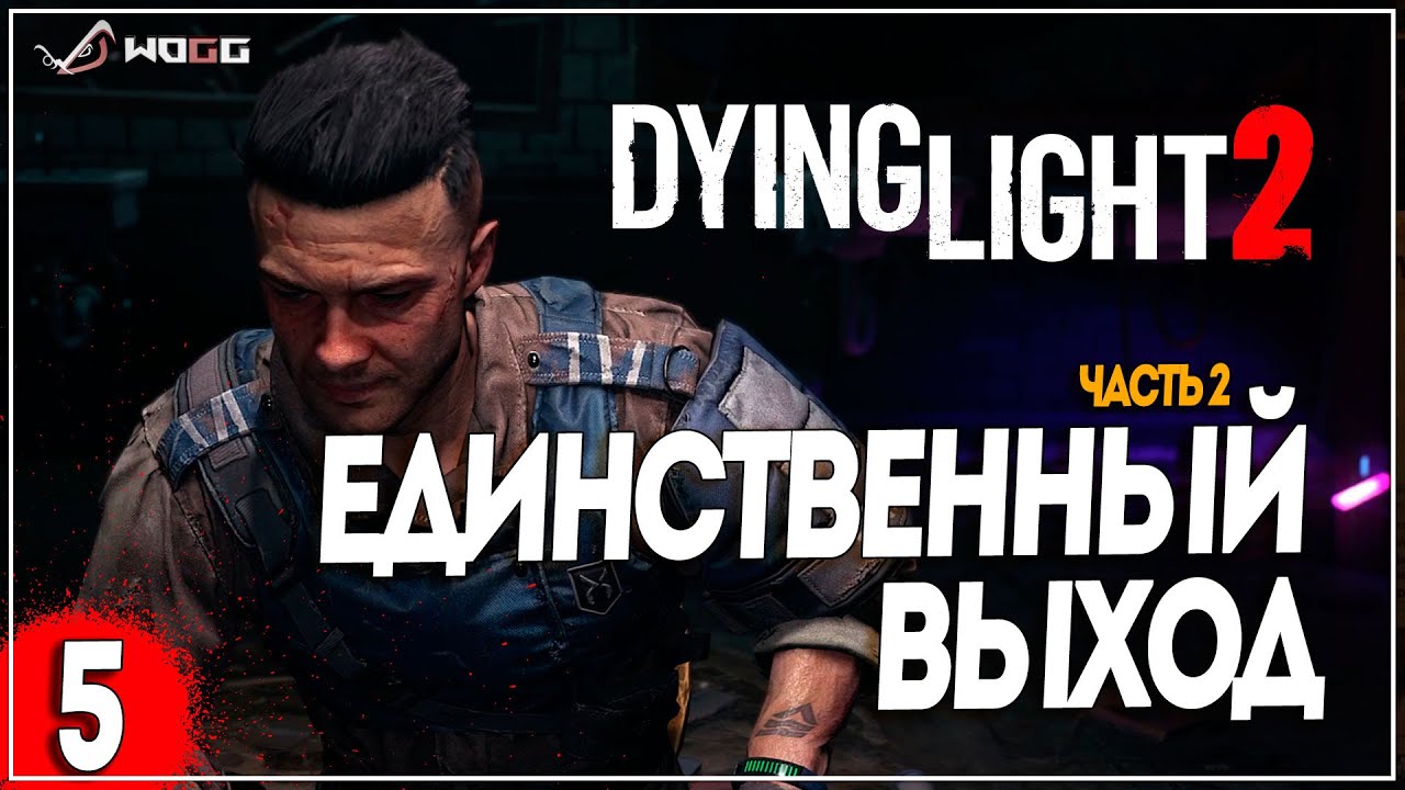 Прохождение игры Dying Light 2: Stay Human  ● Ищем Майю