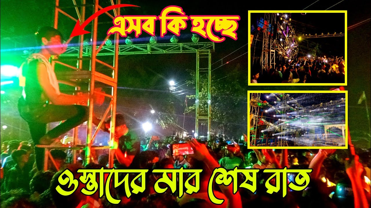 POWER 🆚 BARMAN 🆚RAJA শেষে সব বন্ধ করে দিলো কালীনগরে 🥲 শেষে কে জিতলো দেখে নিন।।@Boxarteep 