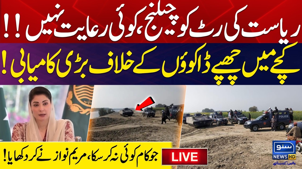 🔴LIVE | Punjab CM Maryam Nawaz Speech on Kacha Operation Success in South Punjab | Suno News HD