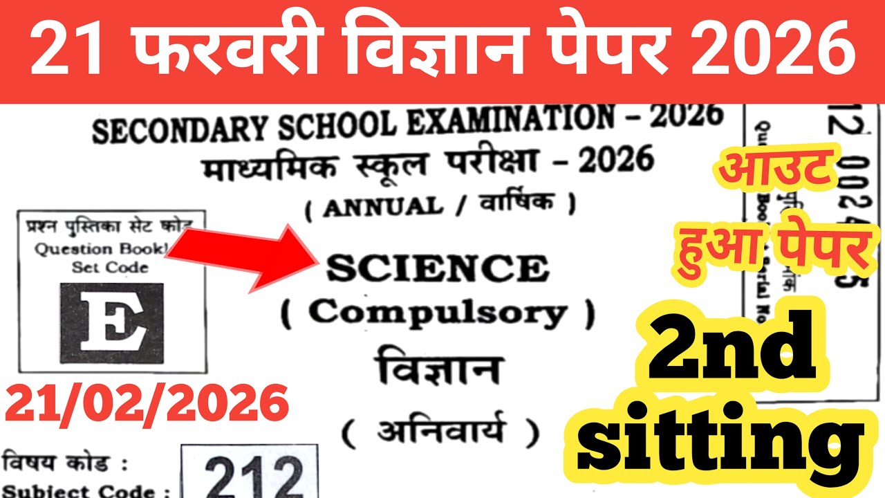 21 February science viral objective 2026/2nd sitting science answer key 2026