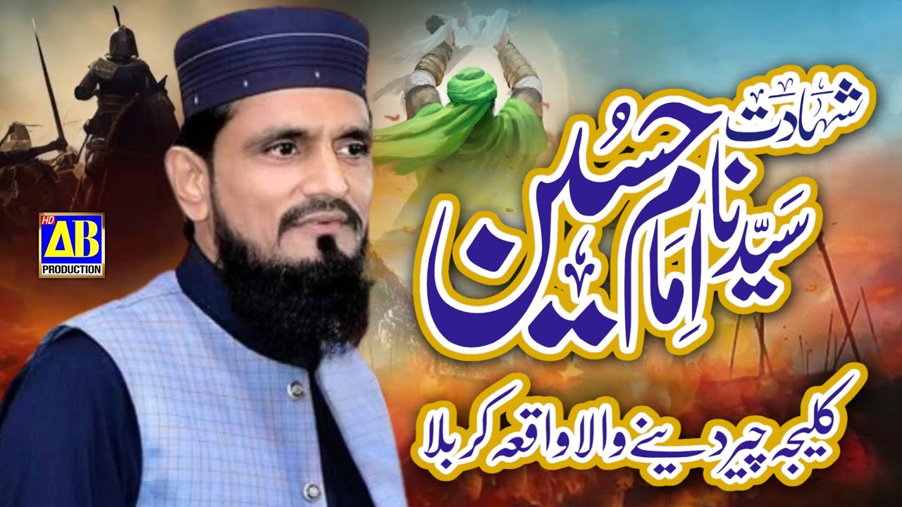 Shahadat e Imam Hussain😭 | Waqia Karbala | Allama Qazi Ahmad Hassan Chishti | New Bayan 2024