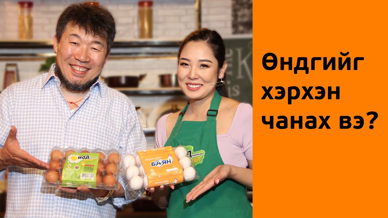 Өндгийг хэрхэн зөв чанах вэ?