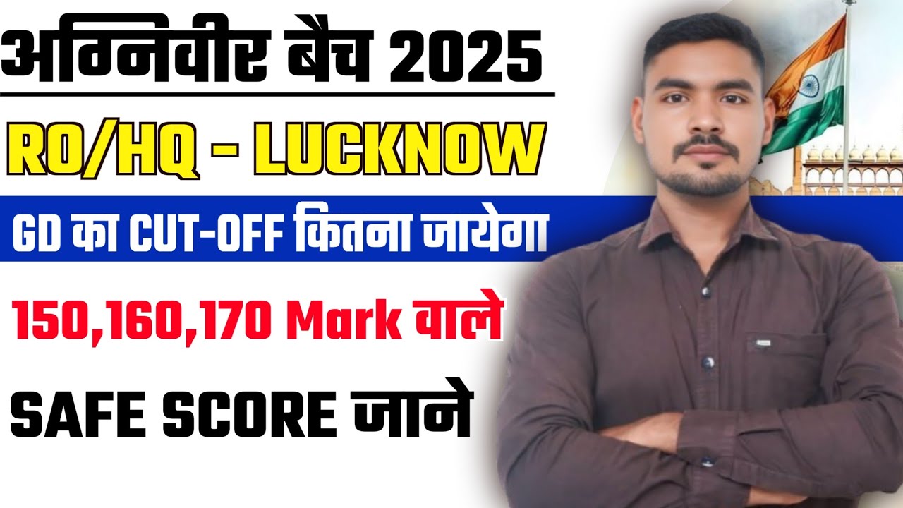 Agniveer 2025 Lucknow Cut Off Analysis | GD Safe Score | अग्निवीर बैच 2025 कट ऑफ अपडेट