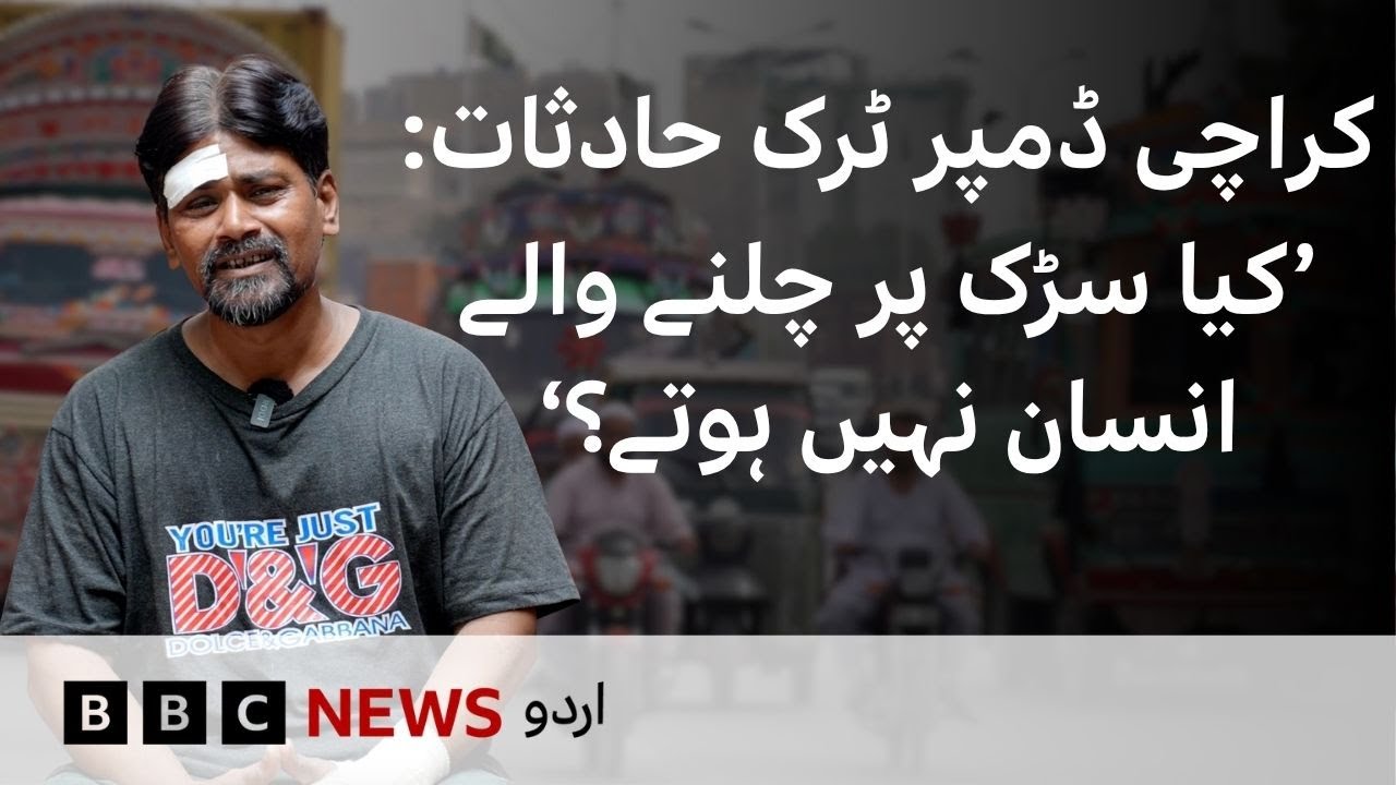 Karachi dumper truck accidents: Who is at fault? - BBC URDU
