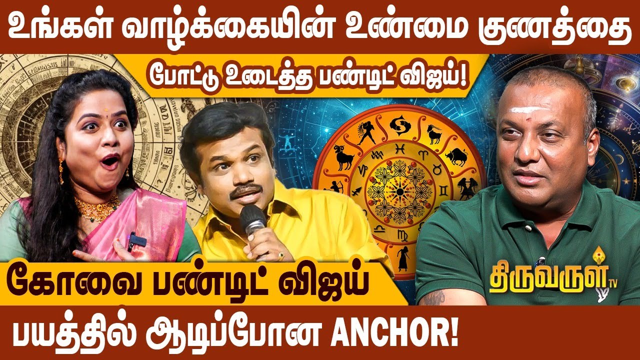 யாரெல்லாம் உண்மையாக இல்லையோ அவர்களுக்கு இது கண்டிப்பா நடக்கும்! - Astrologer Pandit Vijay