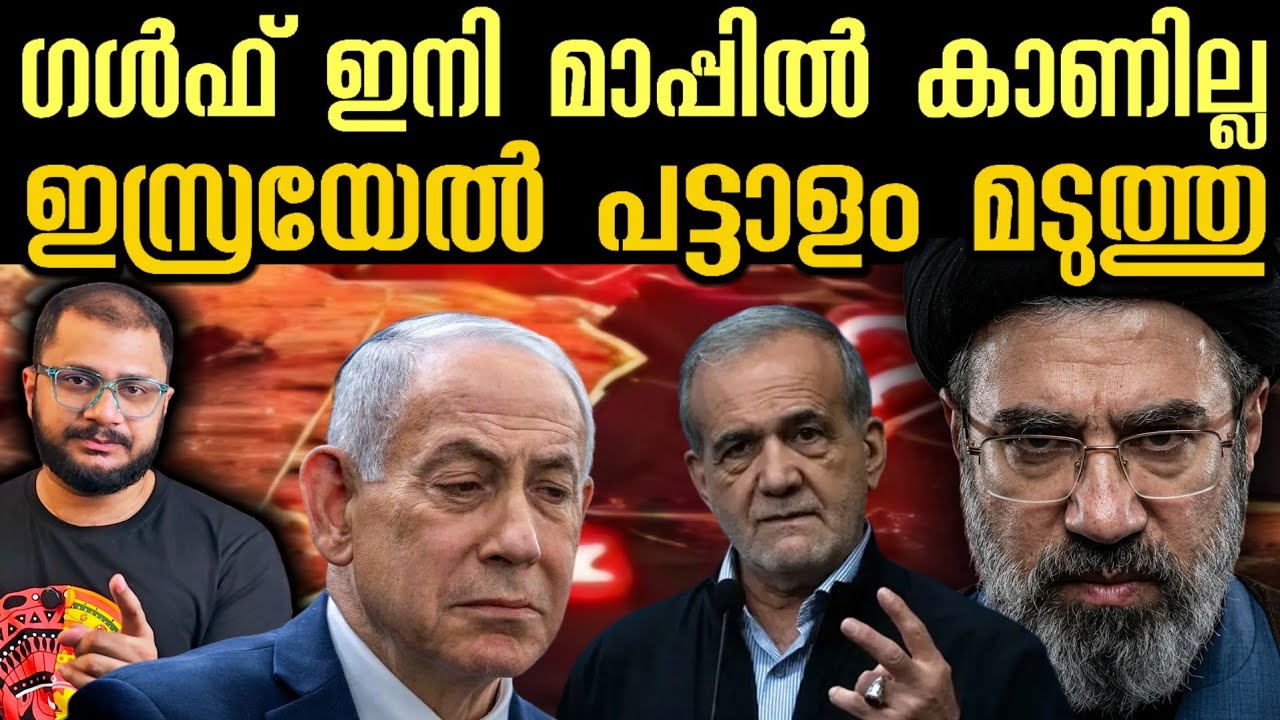 നോമ്പ് കഴിഞ്ഞു ഇനി | iran war​ #mojtaba khamenei​ #irgc​ #south pars​
