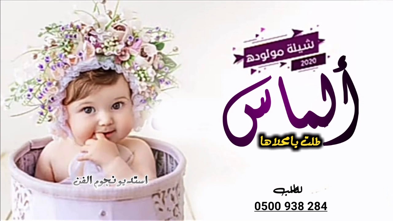 شيلة الماس 2021 افخم شيله بشارة مولوده باسم الماس فقط 2021