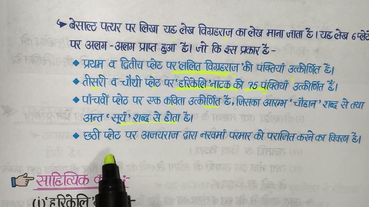 अजमेर के चौहान वंश #part-3#rpsc first grade first paper of history 