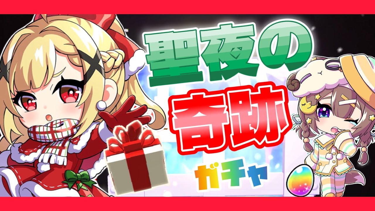 サンタがきた！クリスマスガチャで神引きだ！！！【脱獄ごっこPRO】