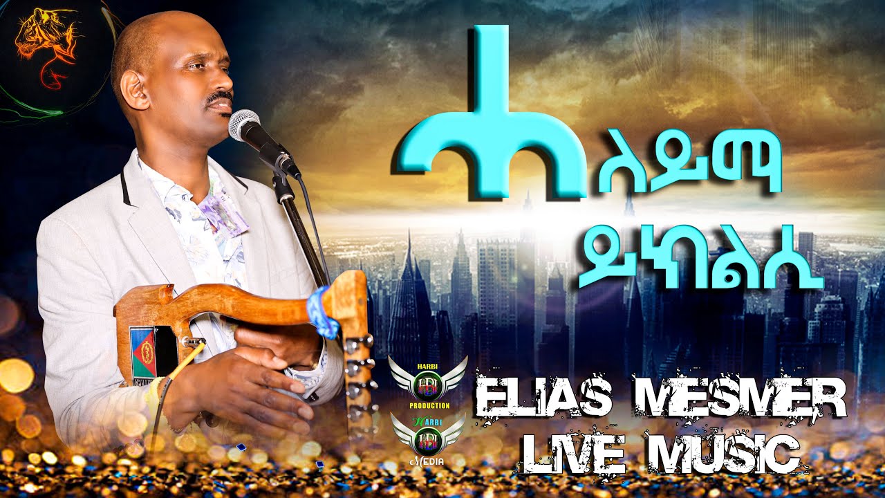 ELIAS MESMER ~Eritrean Bilen Live Music /HALEYMA YKLSI  - ሓለይማ ይክልሲ (Official Video)